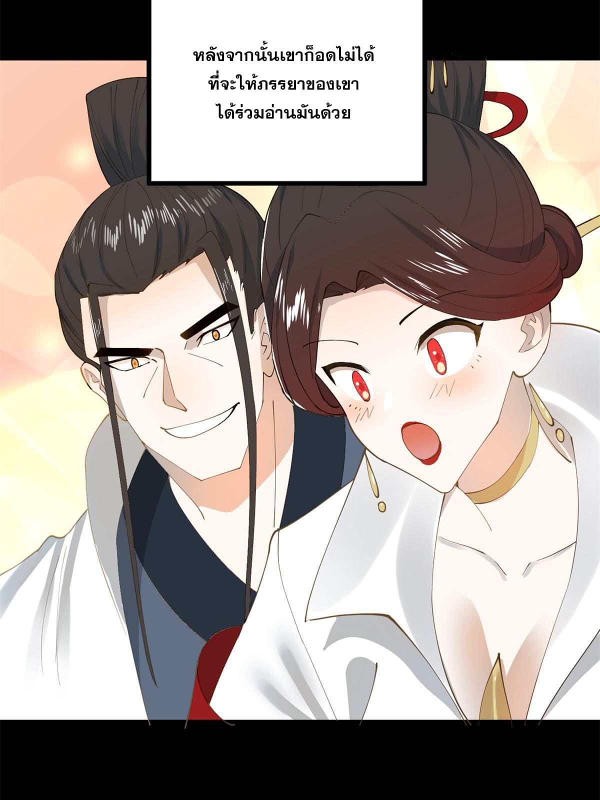 ลูกเขยที่แกร่งสุดในปฐพี (ทันจีน) ตอนที่ 58 หน้า 52