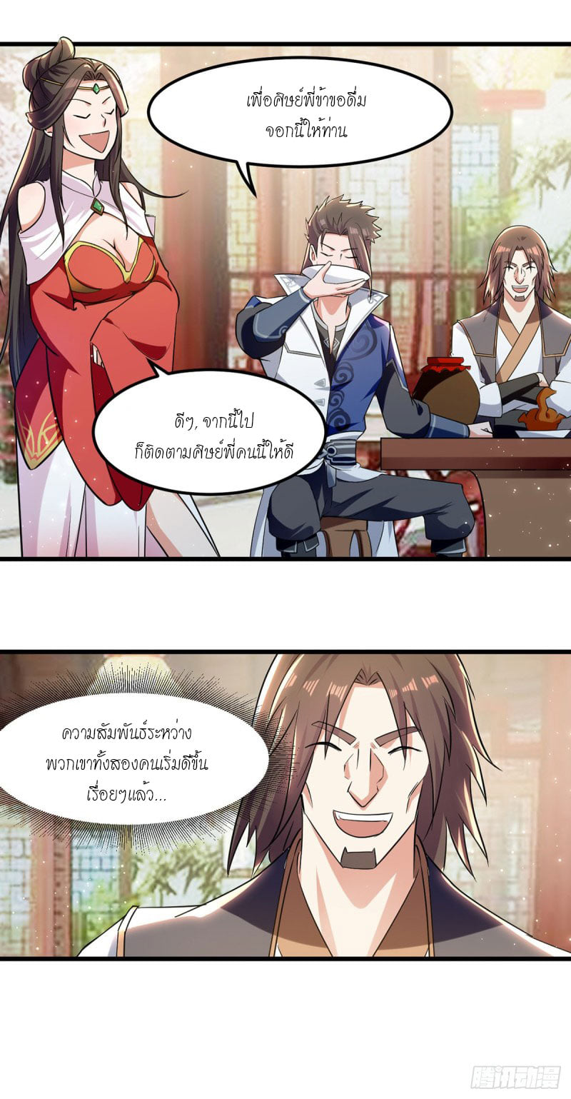จิตวิญญาณที่ไม่มีใครเทียบเคียง ตอนที่ 38 หน้า 16