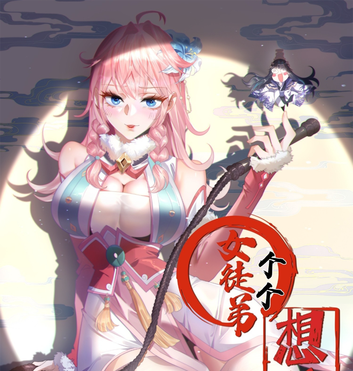 ซวยแล้วข้าโดนตามล่าจากศิษย์ในสำนัก ตอนที่ 20 หน้า 2