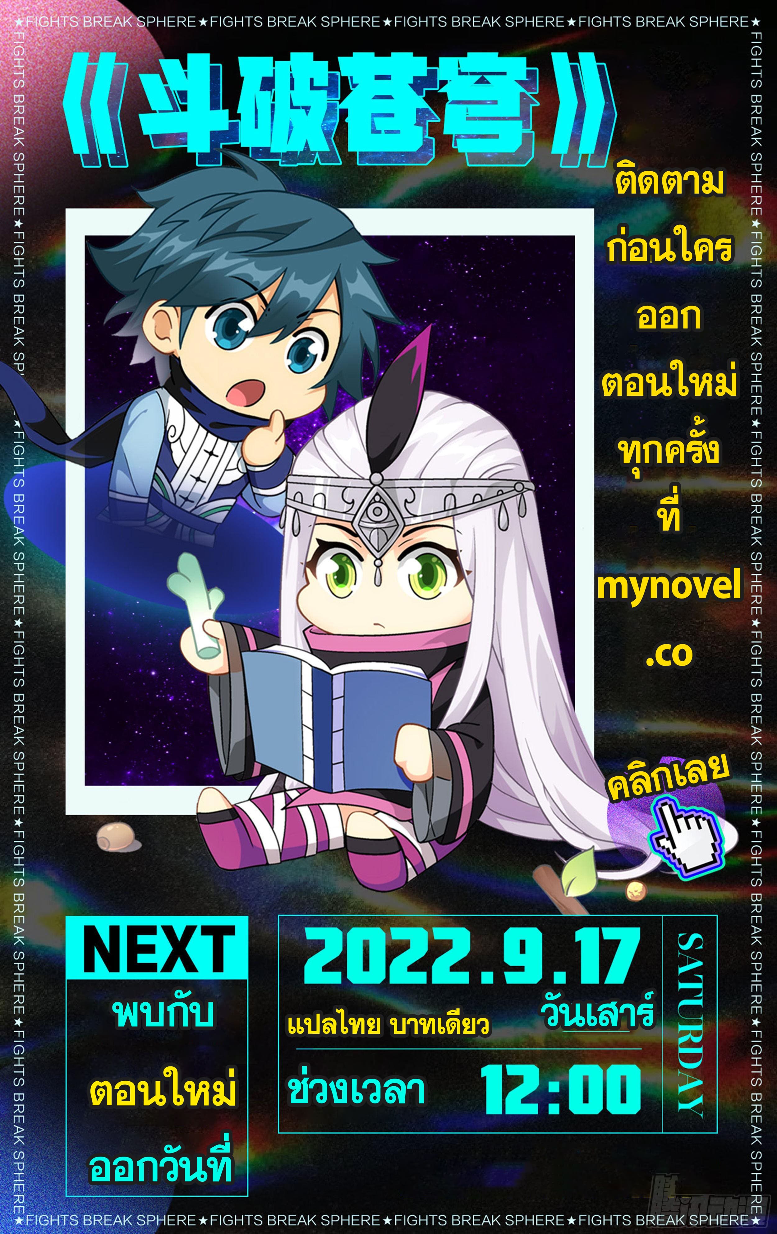 Doupo Cangqiong (ชนจีน) ตอนที่ 87 หน้า 21