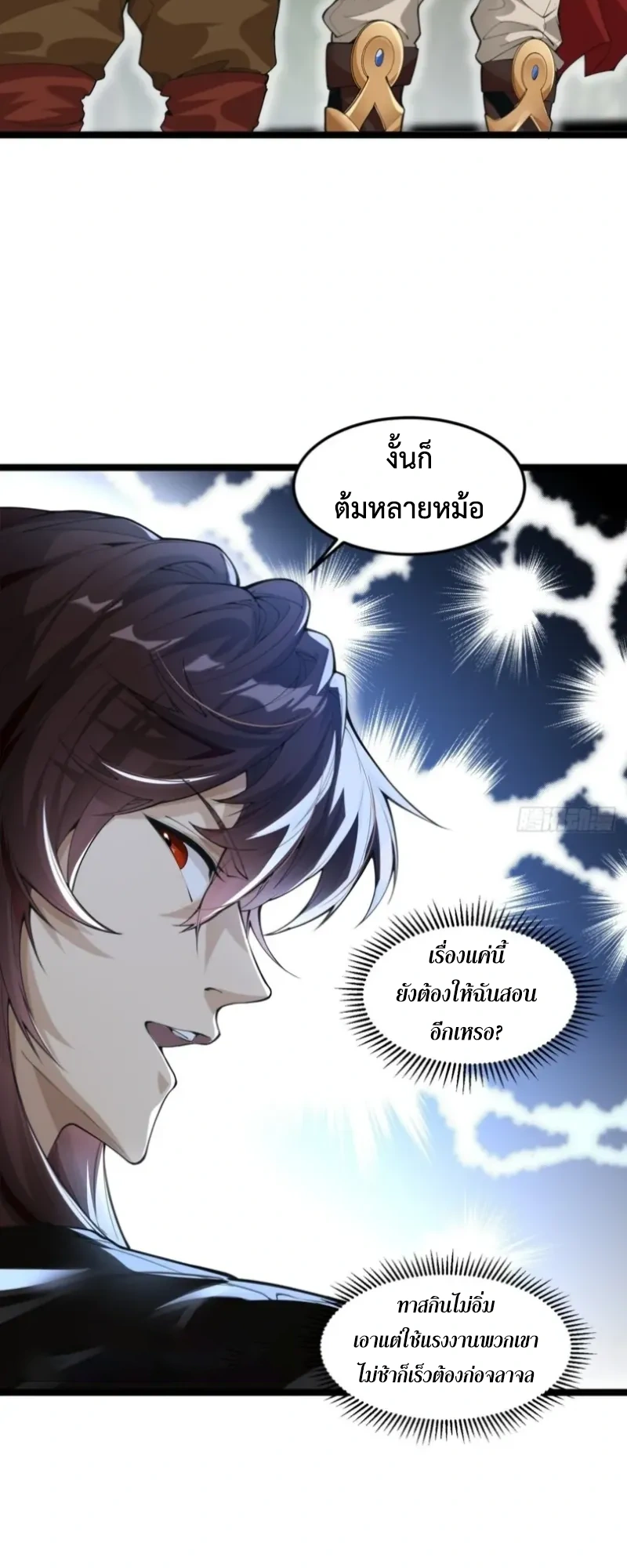 ถูกส่งไปทำไร่นา แต่กลับกลายเป็นจักรพรรดิแห่งจักรวรรดิซะงั้น? - I Just Wanted You to Farm, How Did You Become Emperor of an Empire? ตอนที่ 2 หน้า 8