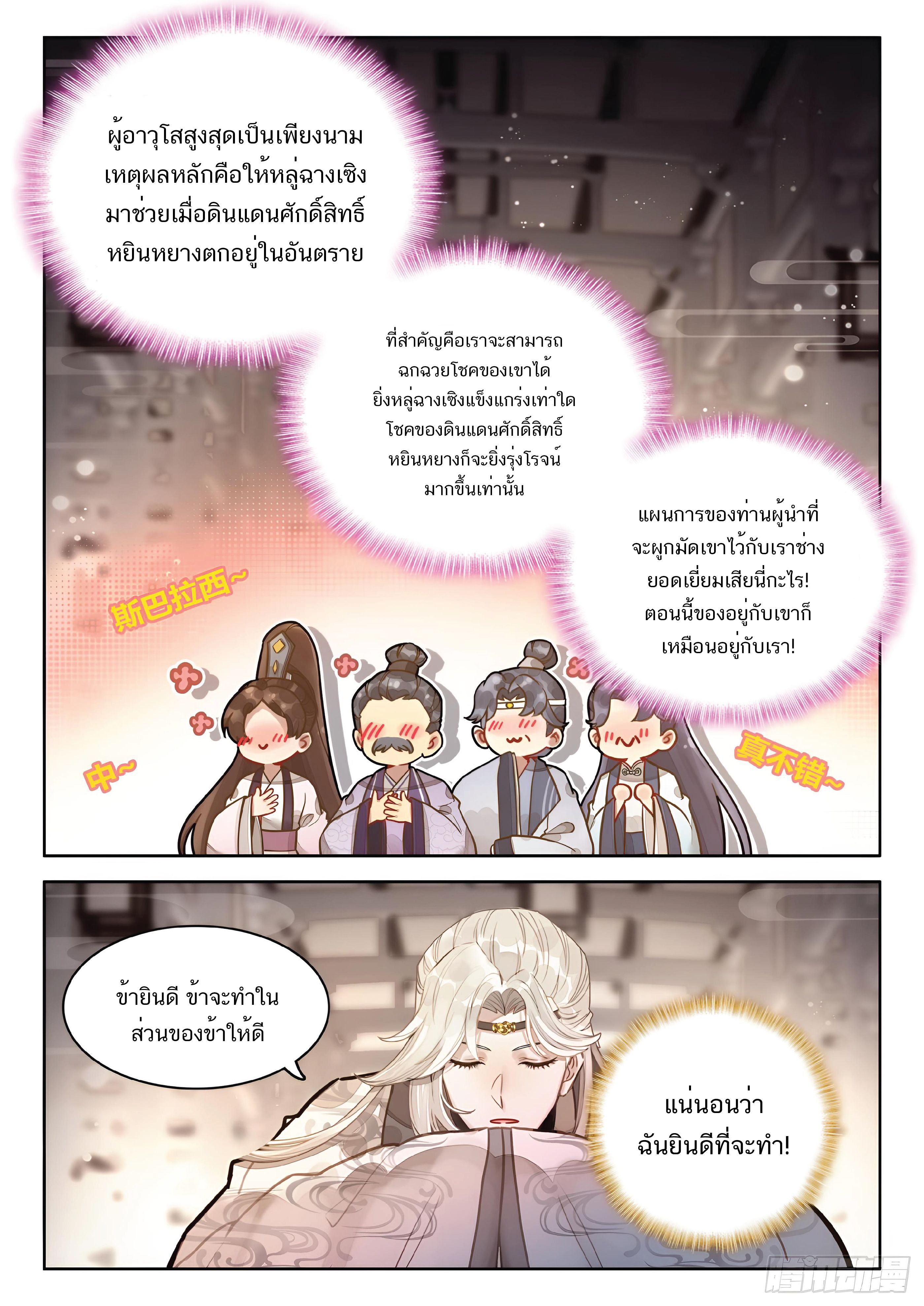 เกิดใหม่เป็นศิษย์พี่ใหญ่สุดเท่-A Mediocre Senior Brother ตอนที่ 67 หน้า 4