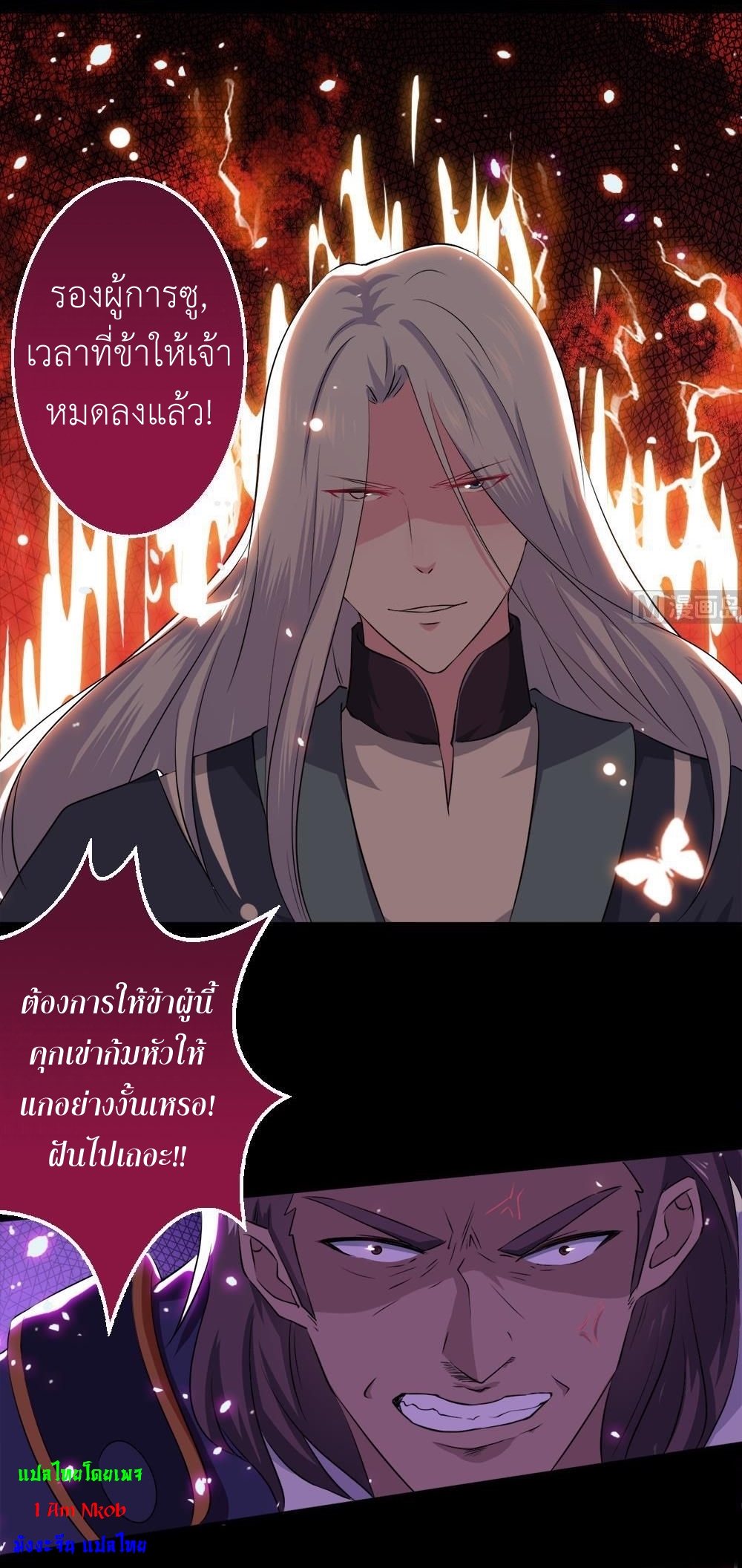 มหาจอมปราชญ์ ปราณเทวะ ตอนที่ 36 หน้า 9