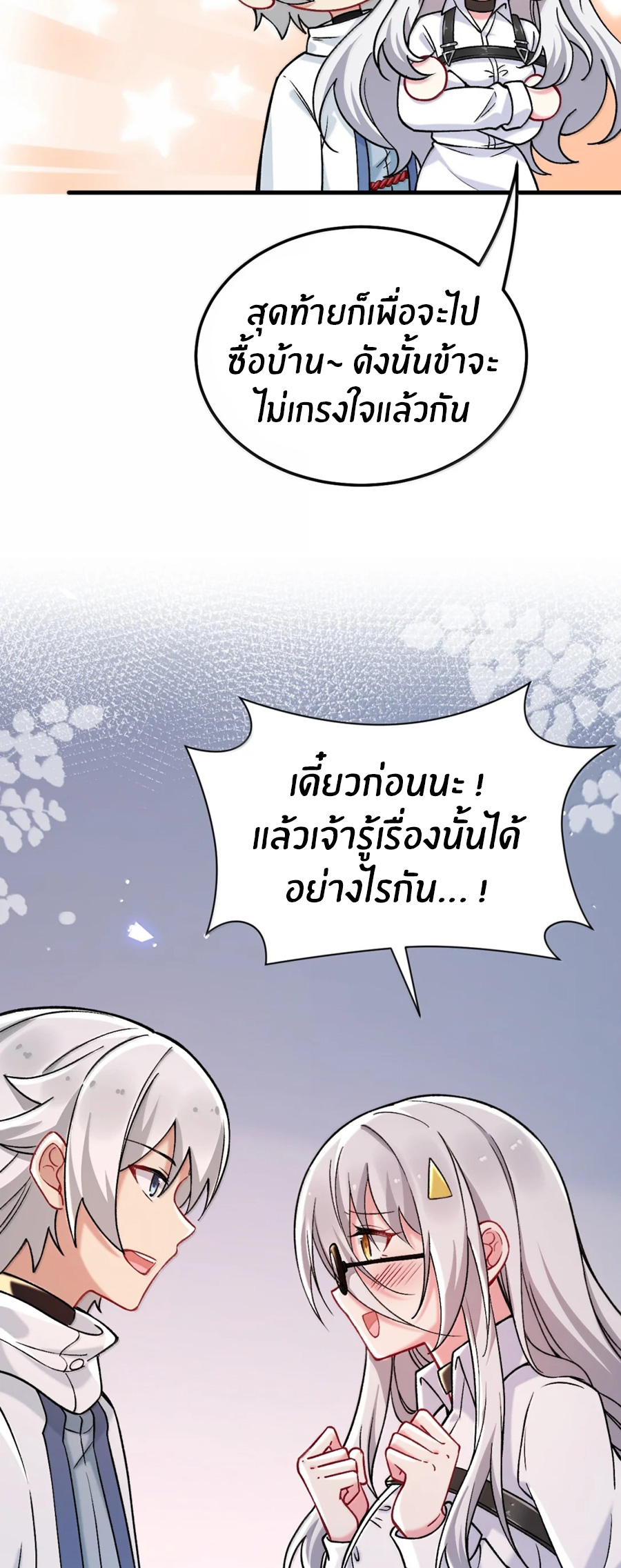 Immortal Me And Eldritch Wife ตอนที่ 77 หน้า 32