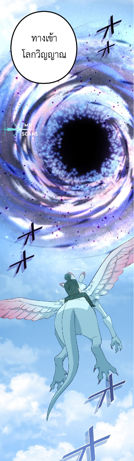 การกลับชาติมาเกิดของจอมเวทย์ต้องห้าม (Reincarnation of the Forbidden Archmage) ตอนที่ 69 หน้า 54