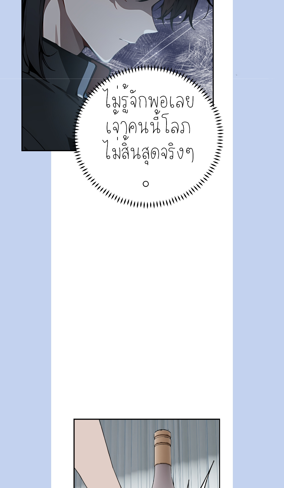 ราชาแห่งต้าซา~ ตอนที่ 16 หน้า 5
