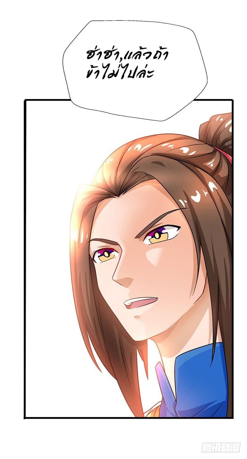 Dominate The Three Realms ตอนที่ 19 หน้า 25