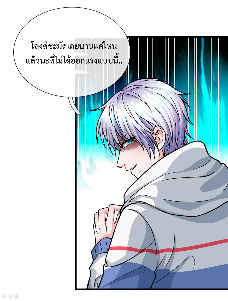 ยอดปรมาจารย์ล้างแค้น ตอนที่ 8 หน้า 4