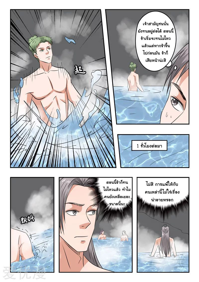 Martial Master  ปรมาจารย์การต่อสู้ ตอนที่ 300 หน้า 3