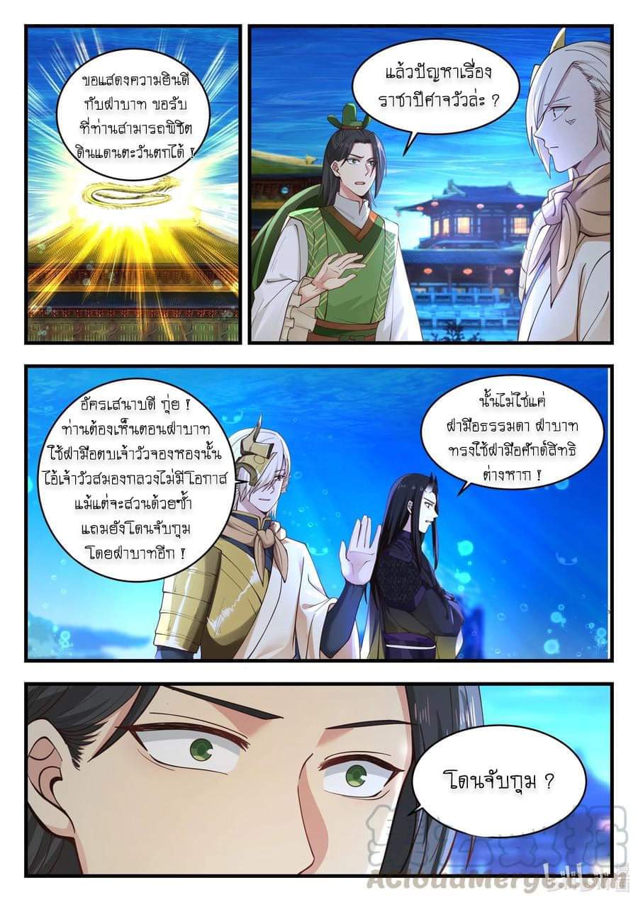 dragon throne ตอนที่ 61 หน้า 16