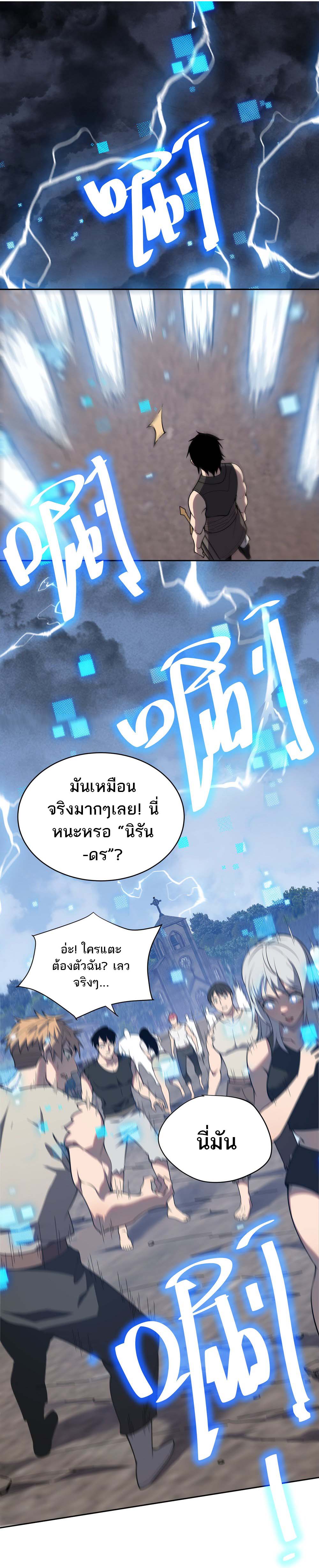 I Became The Game's Biggest Villain ตอนที่ 1 หน้า 22