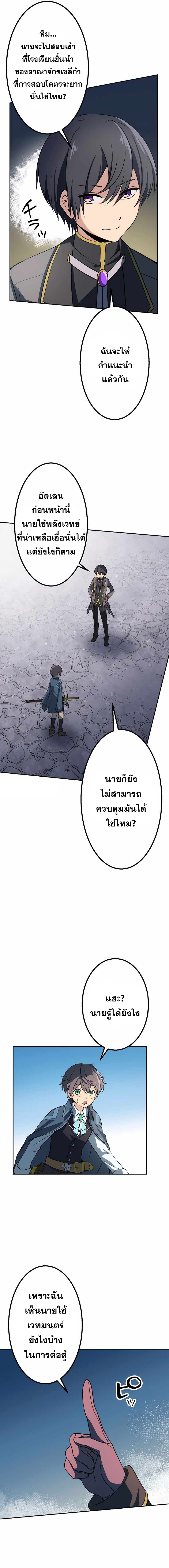 เกิดใหม่เป็นนักเวทย์ที่แข็งแกร่งที่สุดด้วยความรู้ในฐานะผู้เขียนนิยาย ตอนที่ 3 หน้า 2
