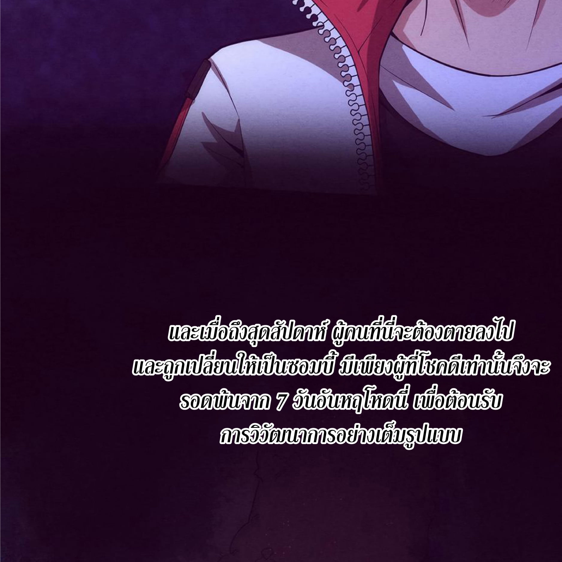 The Frenzy Of Evolution ตอนที่ 1 หน้า 92