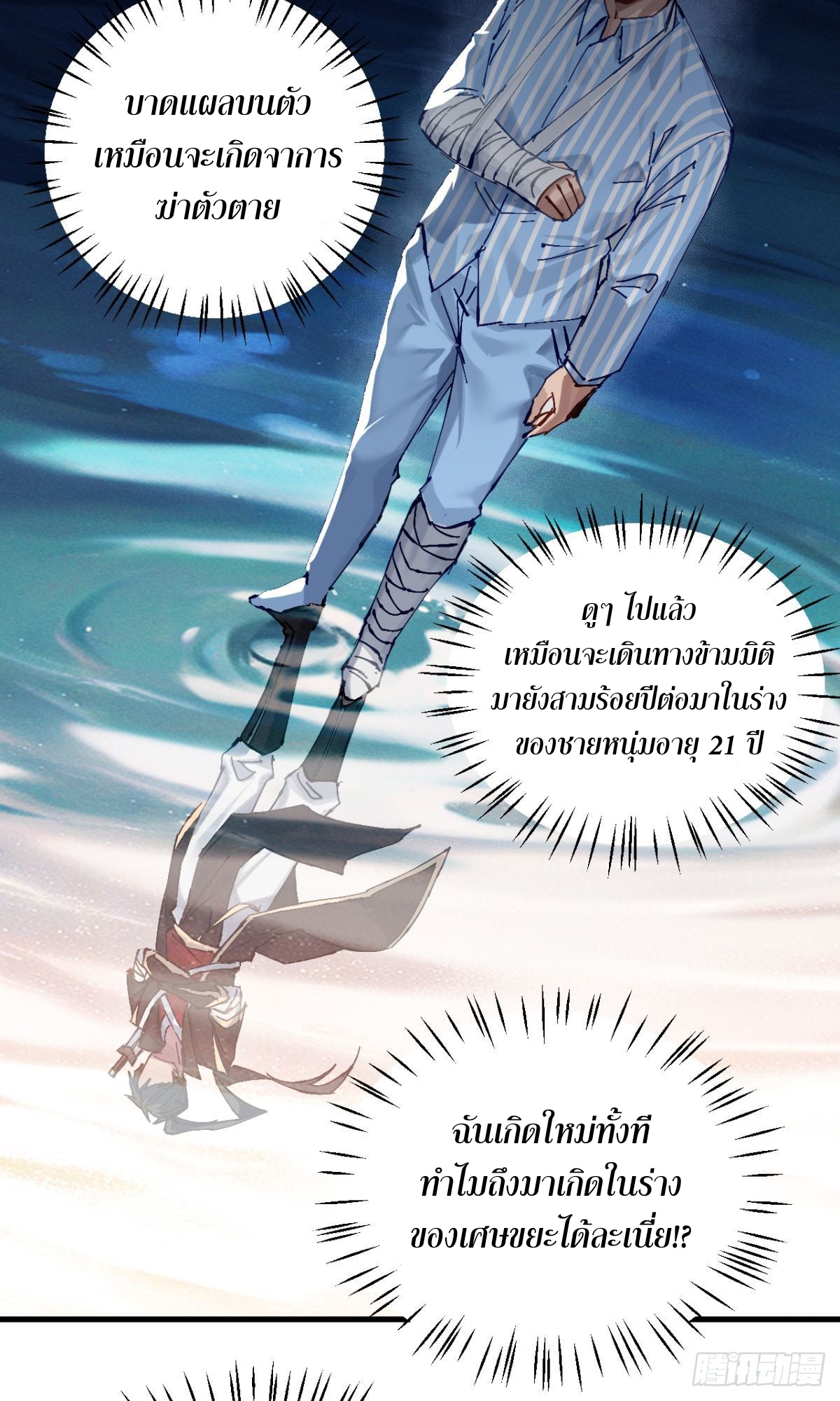 ลูกเขยบ้าฝึกตน ตอนที่ 2 หน้า 6