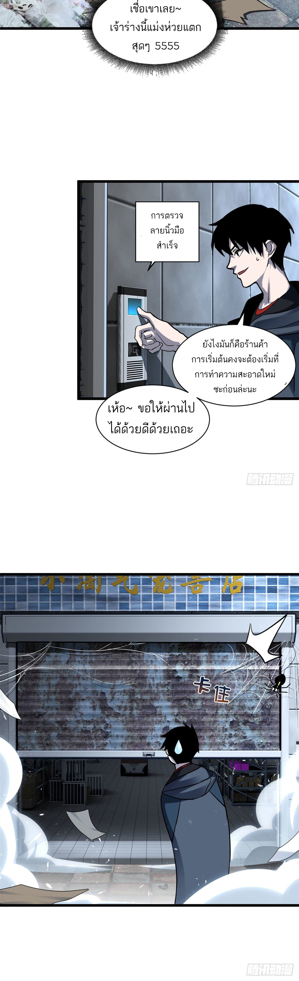 โคตรเทพร้านสัตว์อสูร ตอนที่ 1 หน้า 22