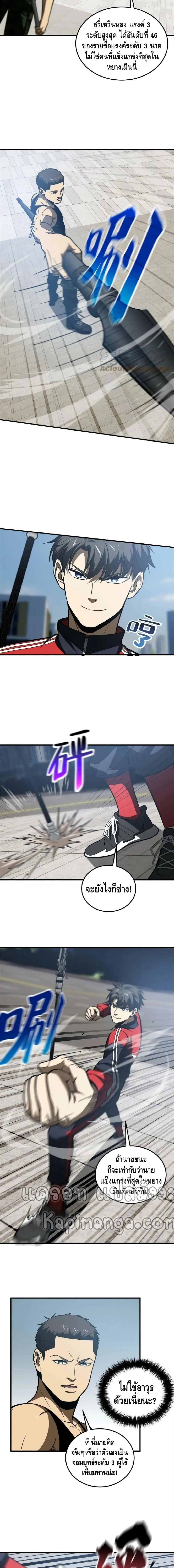 [ชนจีน] ระบบจอมยุทธ์สุดโกงแห่งโลกคู่ขนาน - Global Martial Arts ตอนที่ 155 หน้า 7