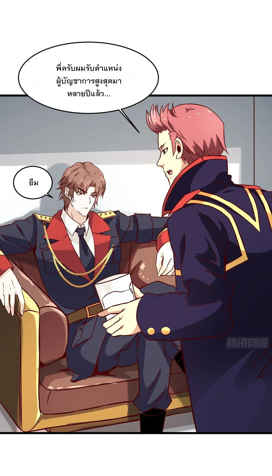 พ่อของฉันเป็นเทพสงครามที่แข็งแกร่งที่สุด ตอนที่ 44 หน้า 8