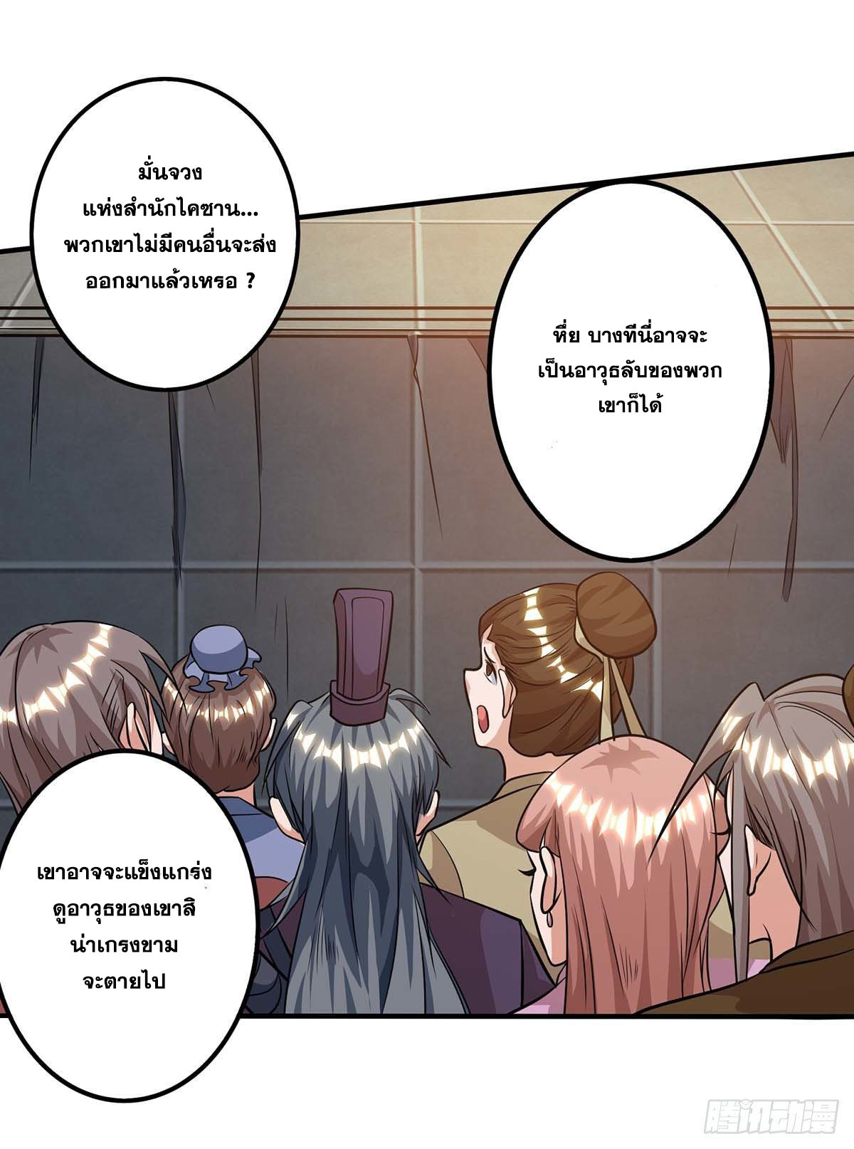 จักรพรรดิ 80,000 ปี ตอนที่ 43 หน้า 22