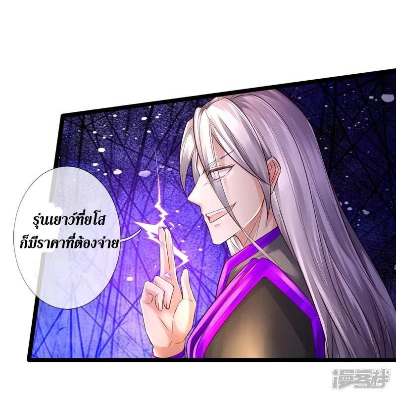 Sky Sword God ตอนที่ 63 หน้า 8