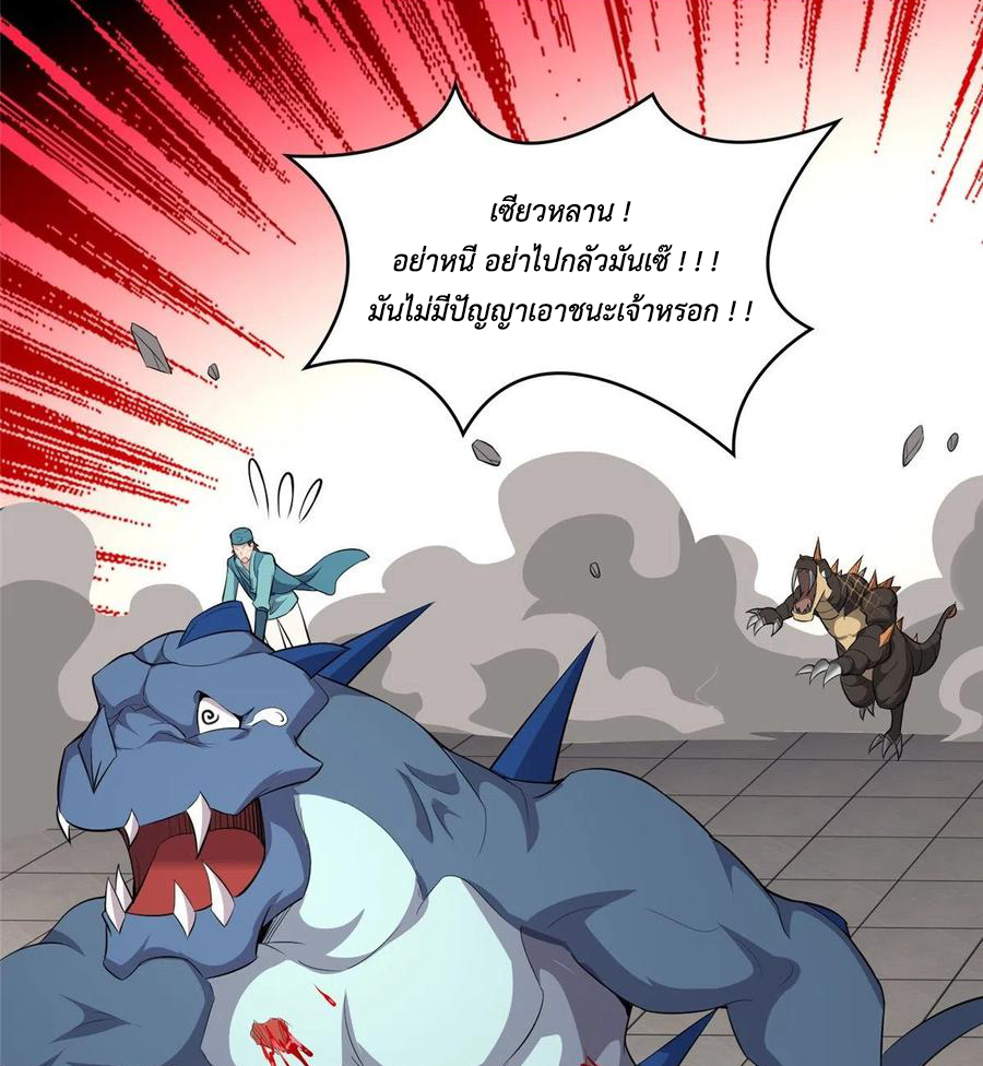 (ชนจีน) Dragon Master (จูหมิง นักรบเซียนมังกร) ตอนที่ 62 หน้า 29