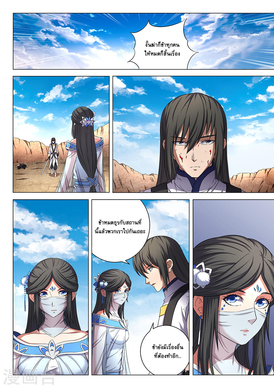 God of Martial Arts ตอนที่ 53 หน้า 17