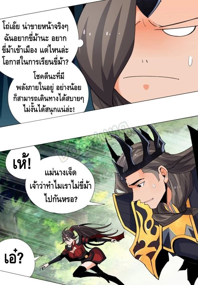 Martial arts villain ตอนที่ 7 หน้า 36