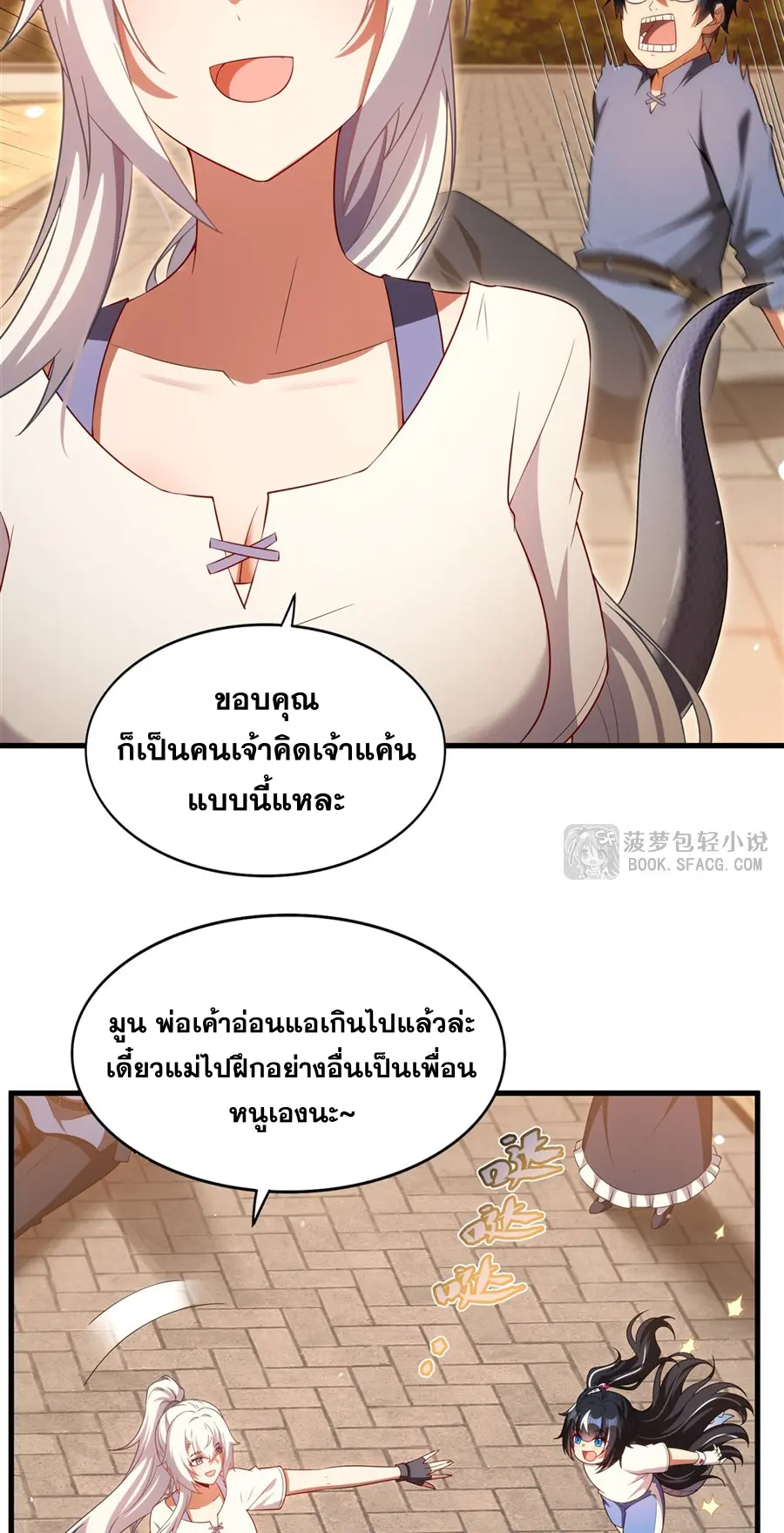 Shut Up, Evil Dragon! I don't want to raise a child with you anymore ตอนที่ 46 หน้า 46