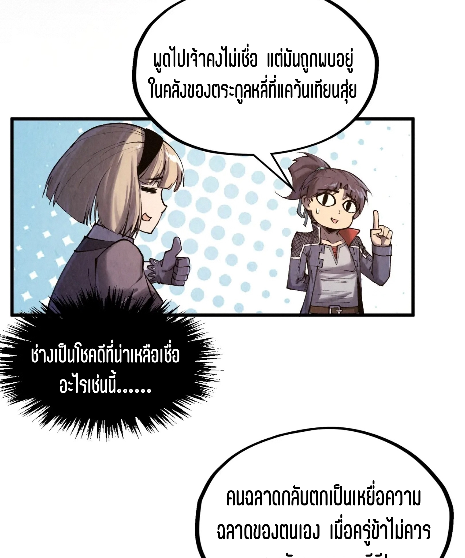 มหาเทพนิรันดร์กาล ตอนที่ 222 หน้า 59
