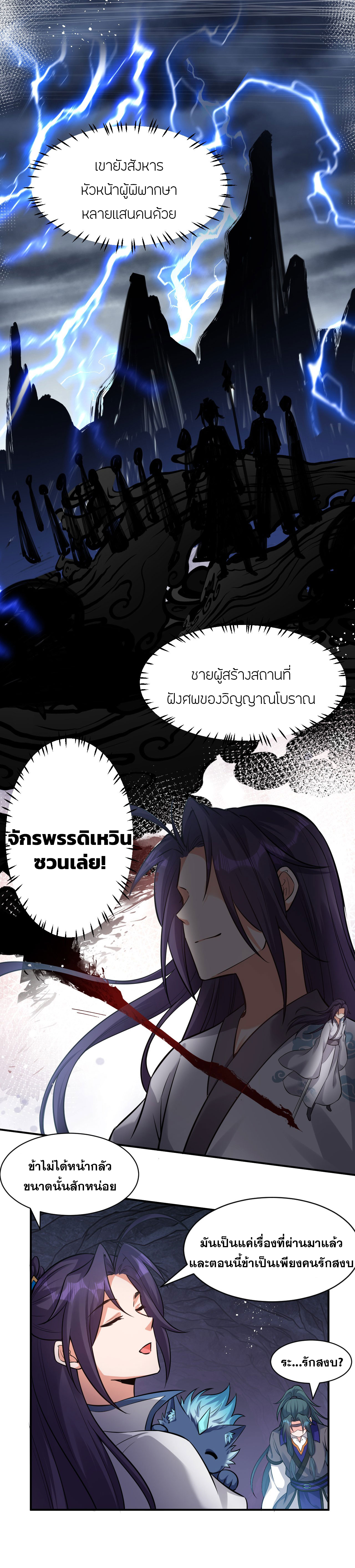 ข้าเพียงต้องการฝึกฝนศิษย์น้องหญิงก็เท่านั้น ตอนที่ 76 หน้า 21