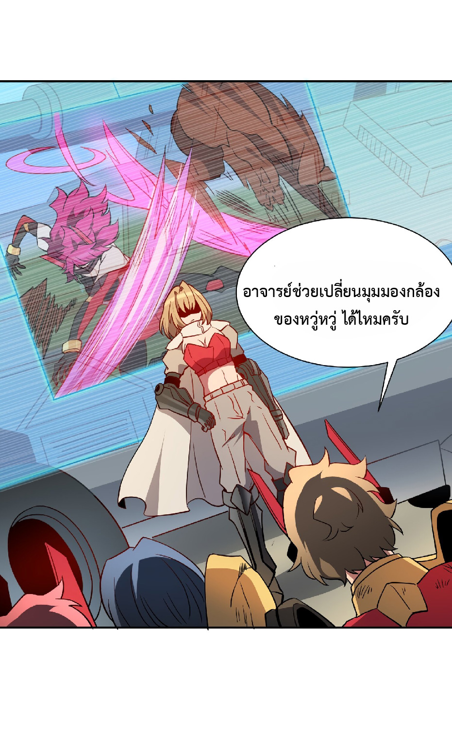 The People On Earth Are Too Ferocious ตอนที่ 137 หน้า 6