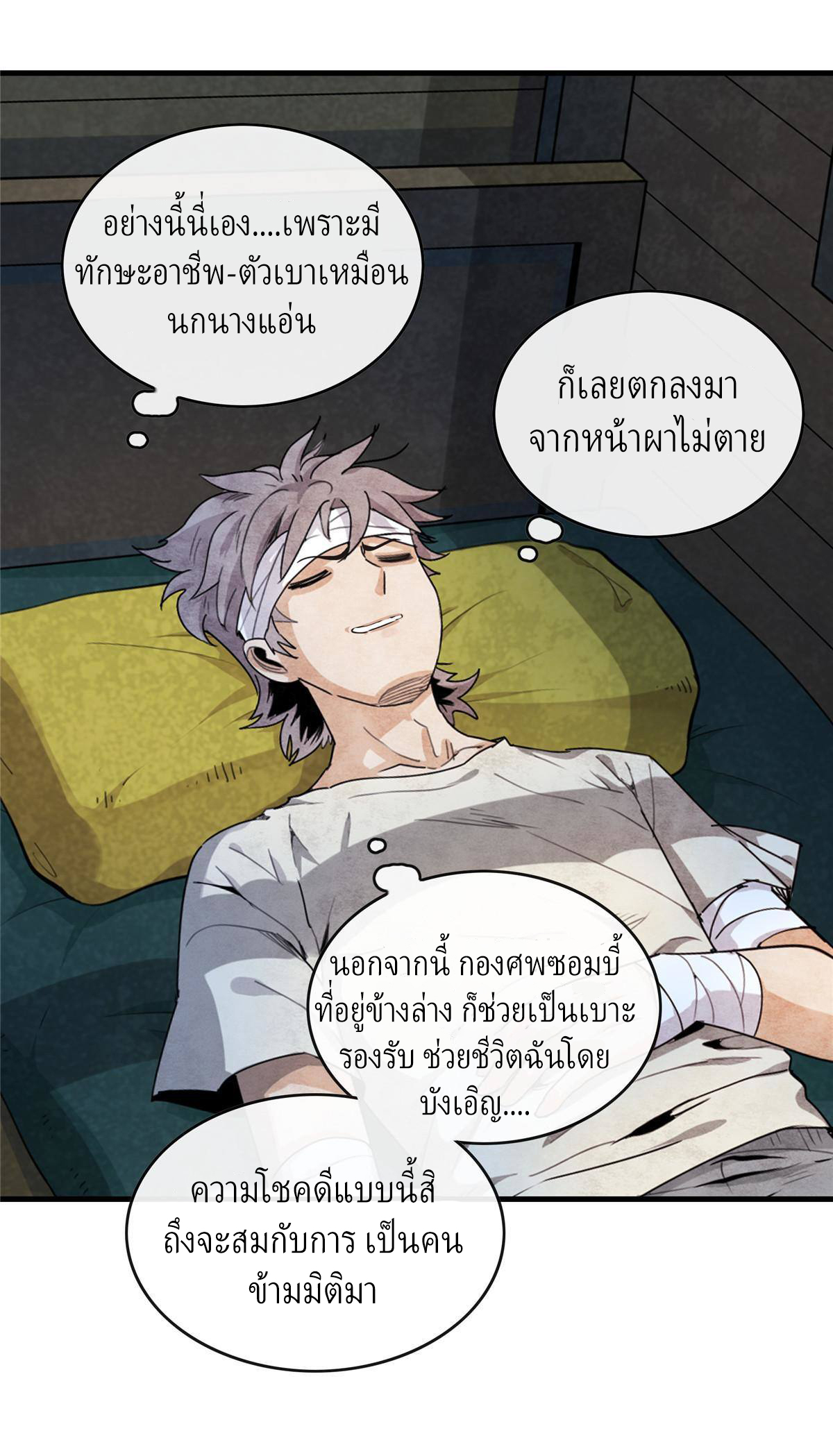 เข้ามาในเกมก็กลายเป็นเทพซะงั้น ตอนที่ 1 หน้า 93