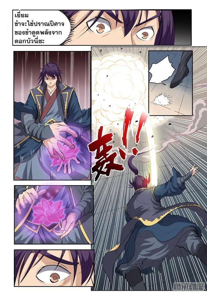 Apotheosis – การยกระดับสู่สถานะของพระเจ้า ตอนที่ 64 หน้า 19