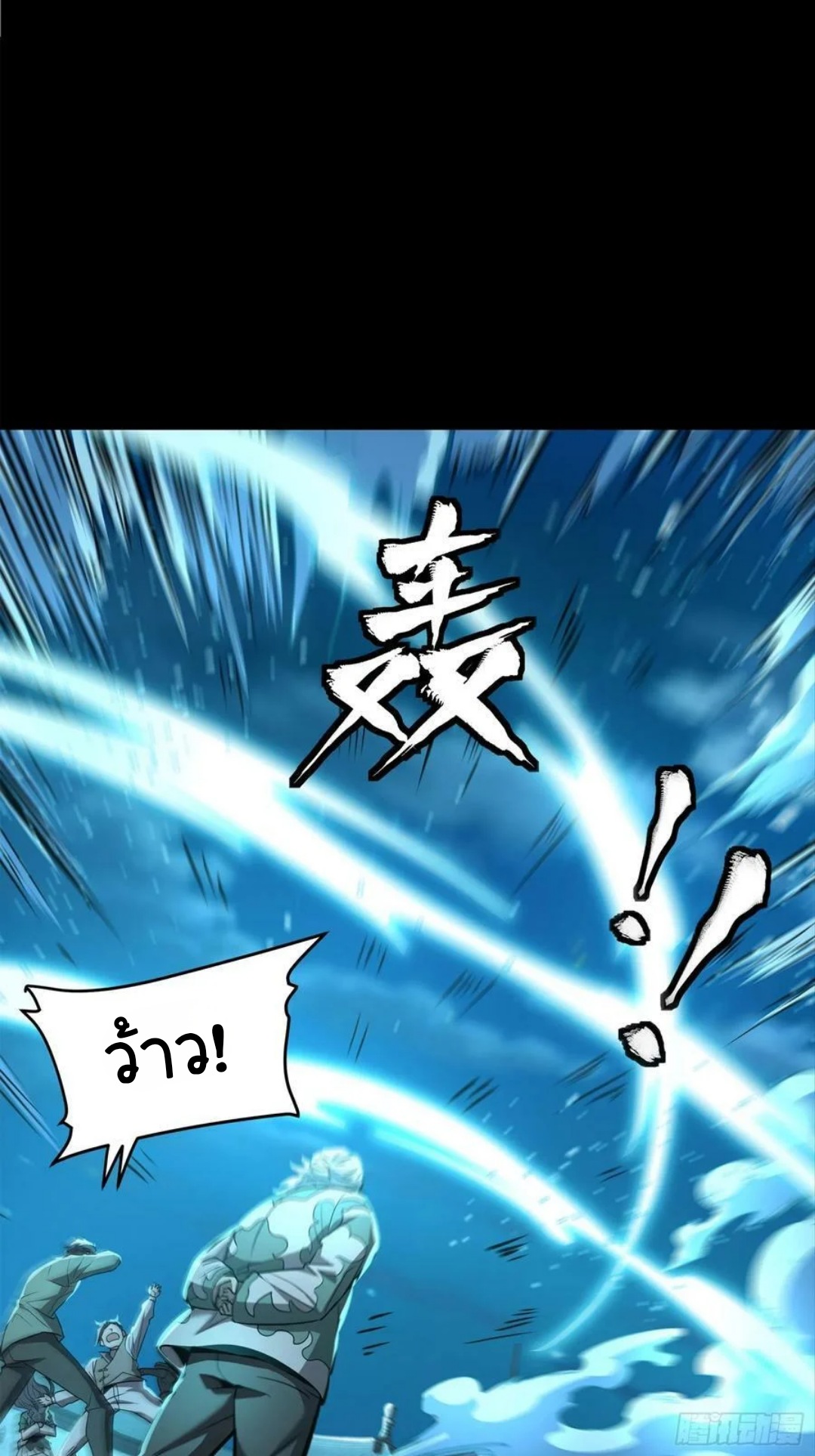 Legend of Star Genera ชนจีน ตอนที่ 100 หน้า 56