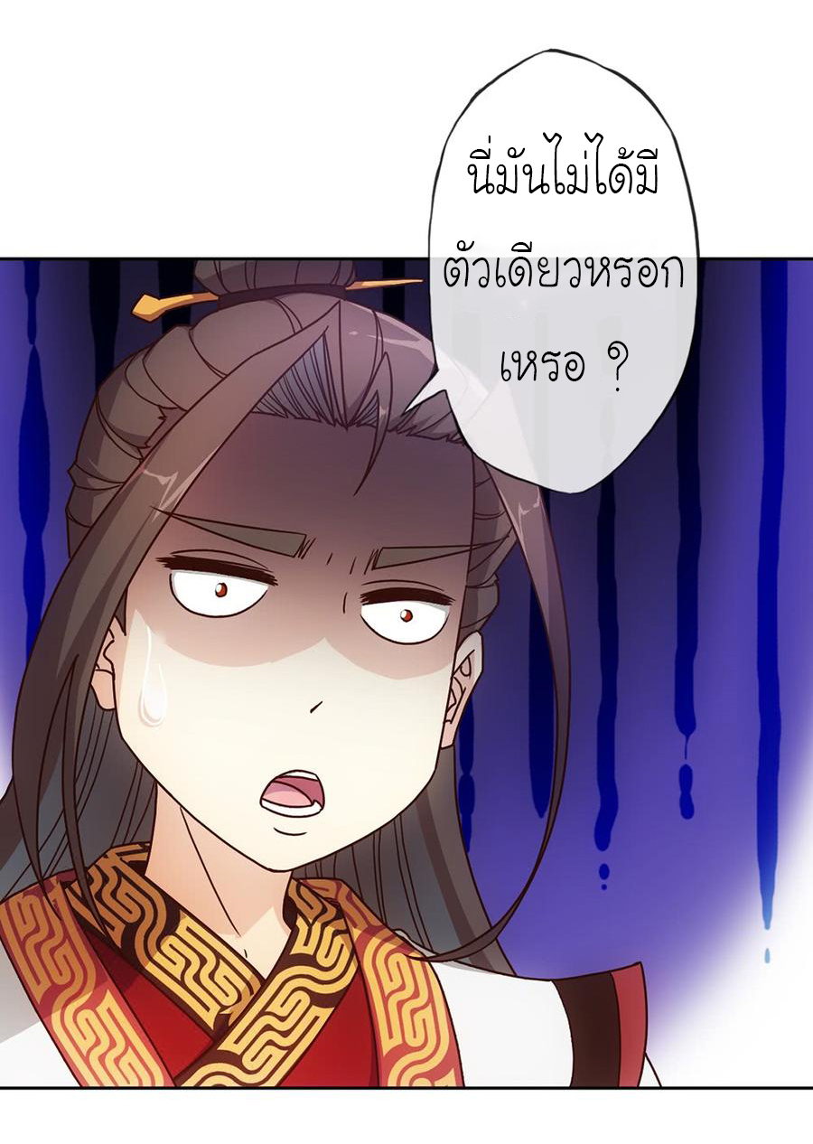 เทพเจ้าหงส์สวรรค์ ตอนที่ 40 หน้า 10