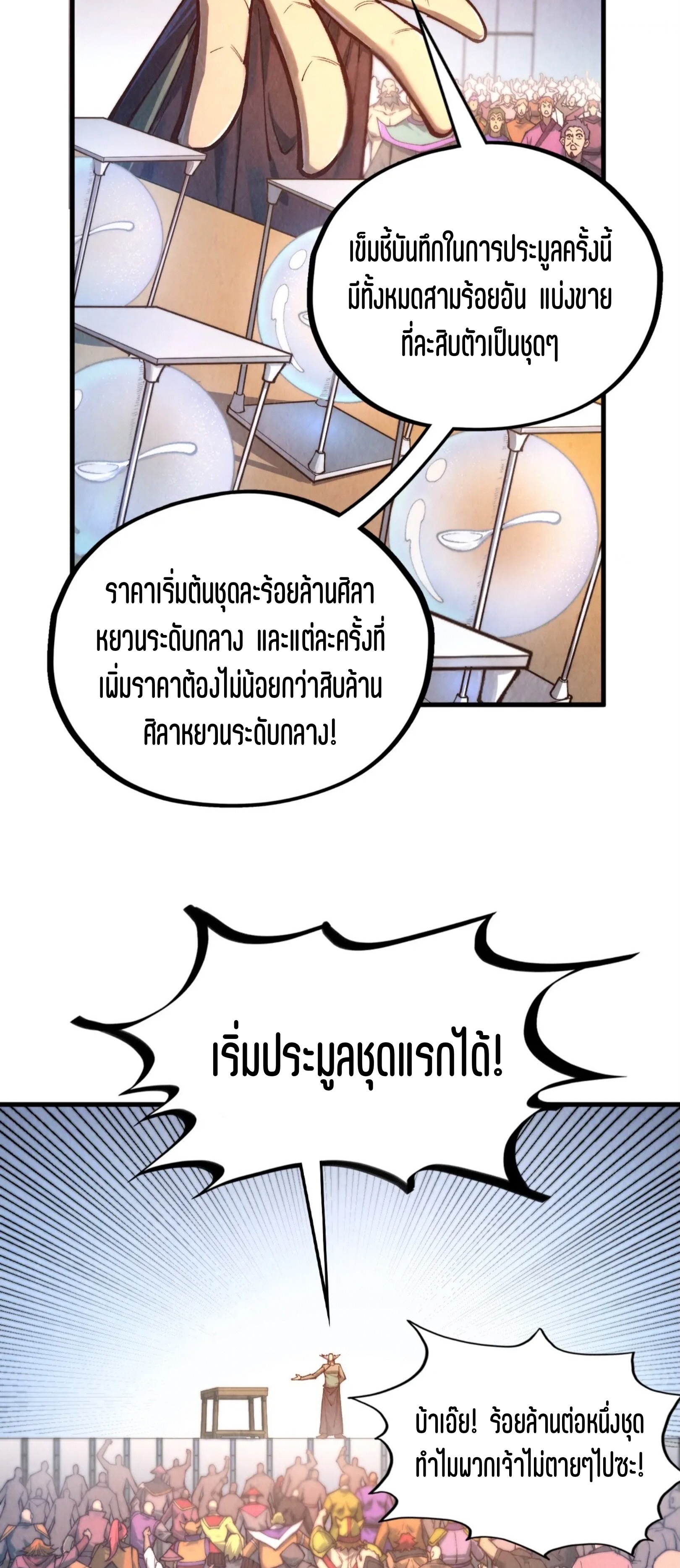 มหาเทพนิรันดร์กาล ตอนที่ 323 หน้า 25