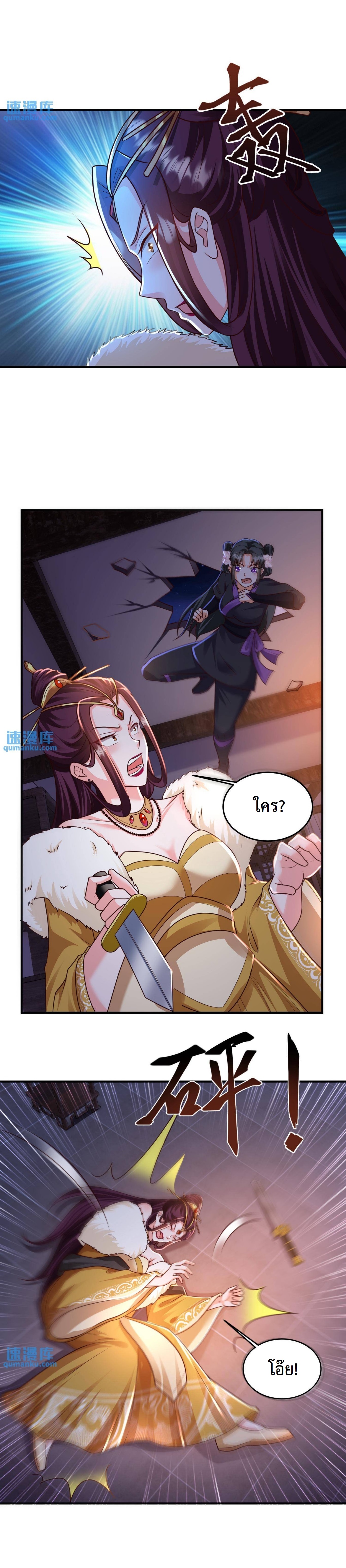 ปีศาจที่ไร้เทียมทานในโลก ตอนที่ 34 หน้า 9