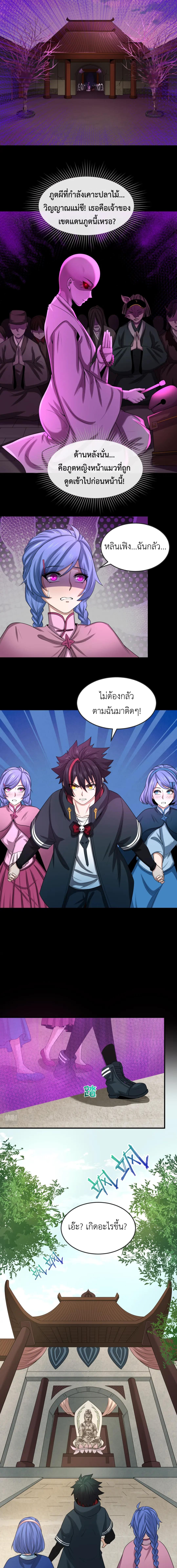 Era of the Haunted - ยุคสมัยแห่งภูตผี ตอนที่ 43 หน้า 8