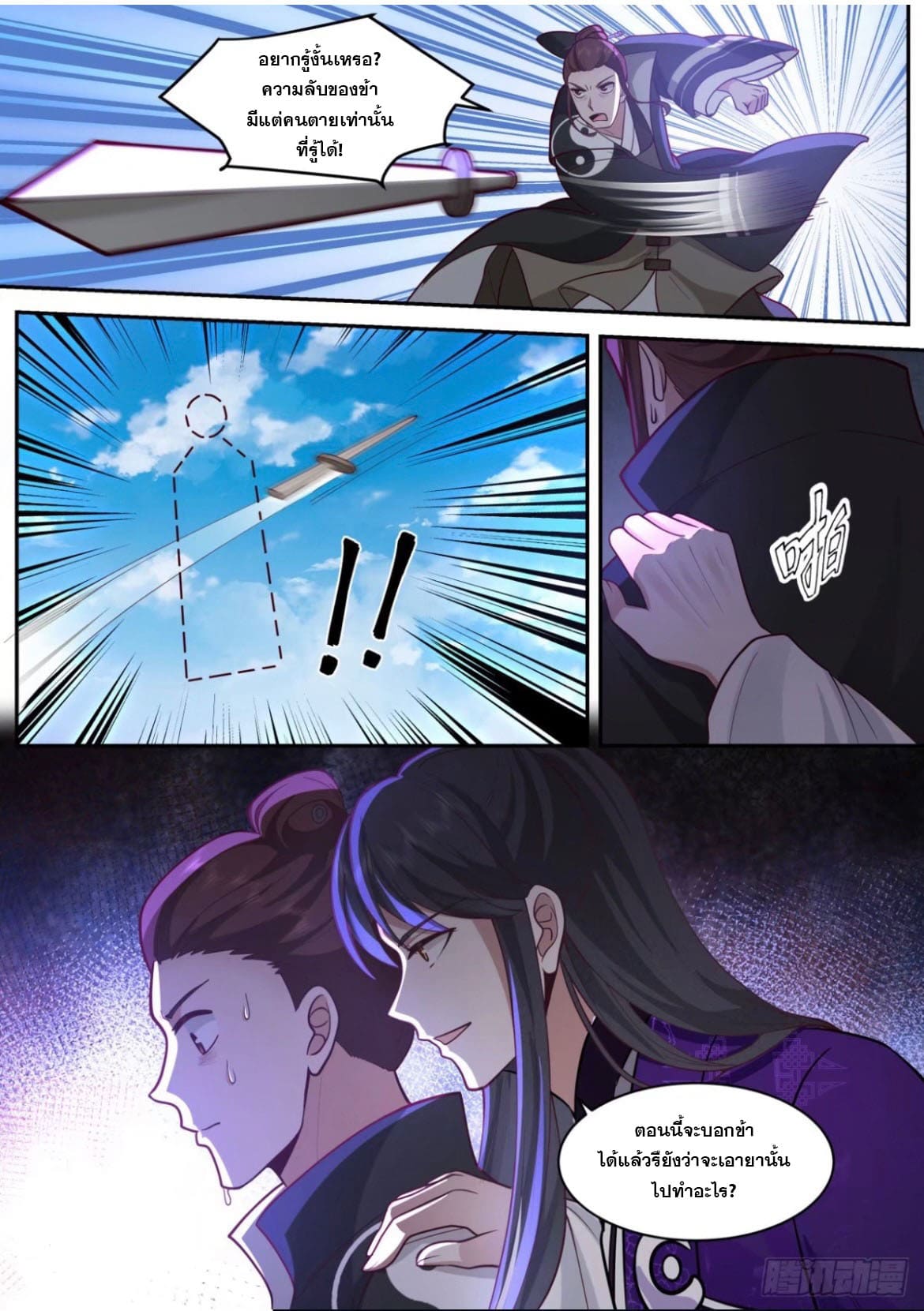 ปฐมบุรุษแห่งยุค (ทันจีน) ตอนที่ 137 หน้า 10