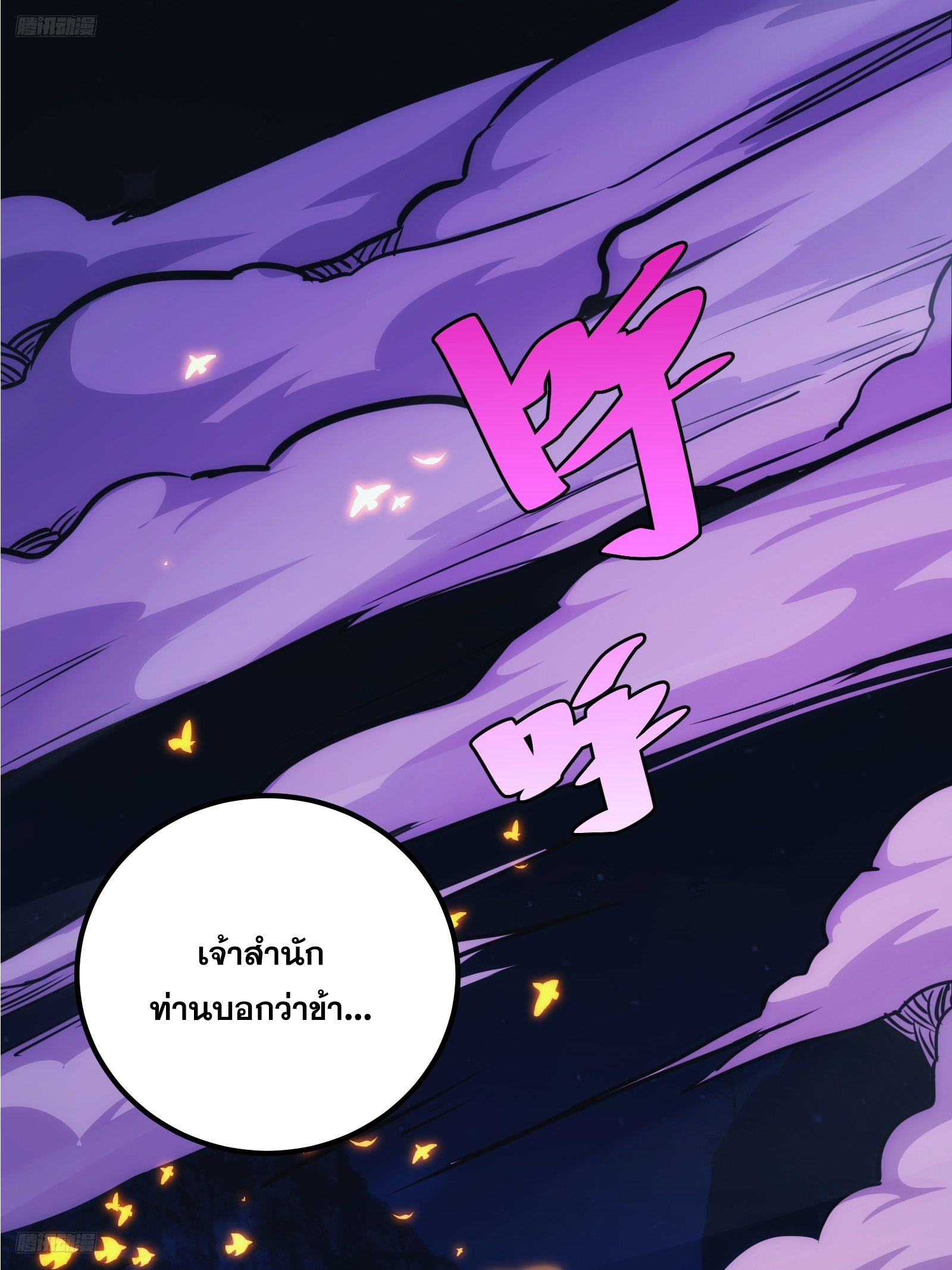 บังคับใจตัวเองก็ไร้เทียมทานได้ ตอนที่ 46 หน้า 2