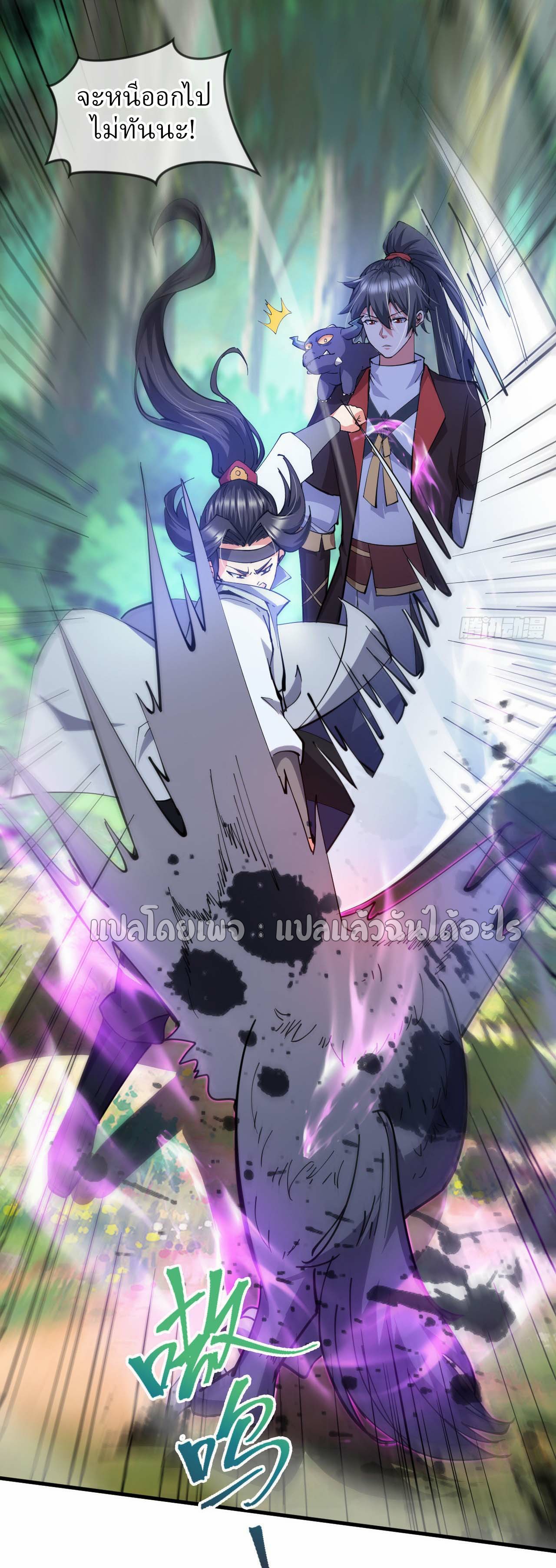 (ชนจีน)จุติเทพจักรพรรดิเกิดมาทั้งทีมีคะแนนเป็นล้าน ตอนที่ 50 หน้า 4