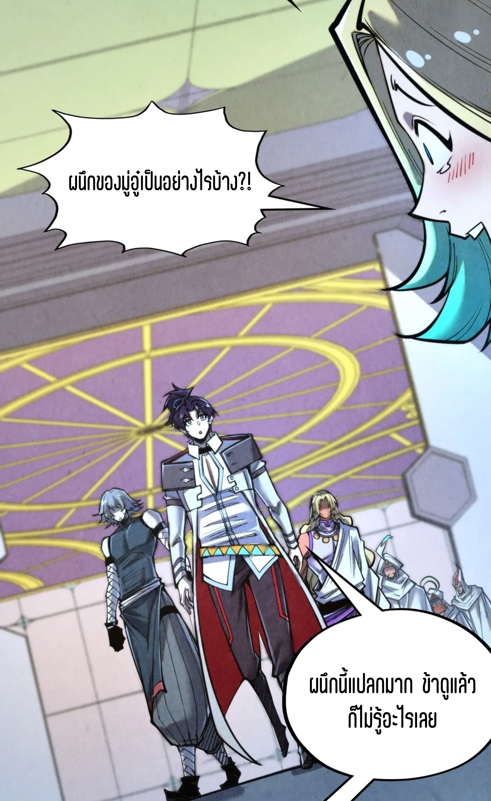 มหาเทพนิรันดร์กาล ตอนที่ 256 หน้า 13