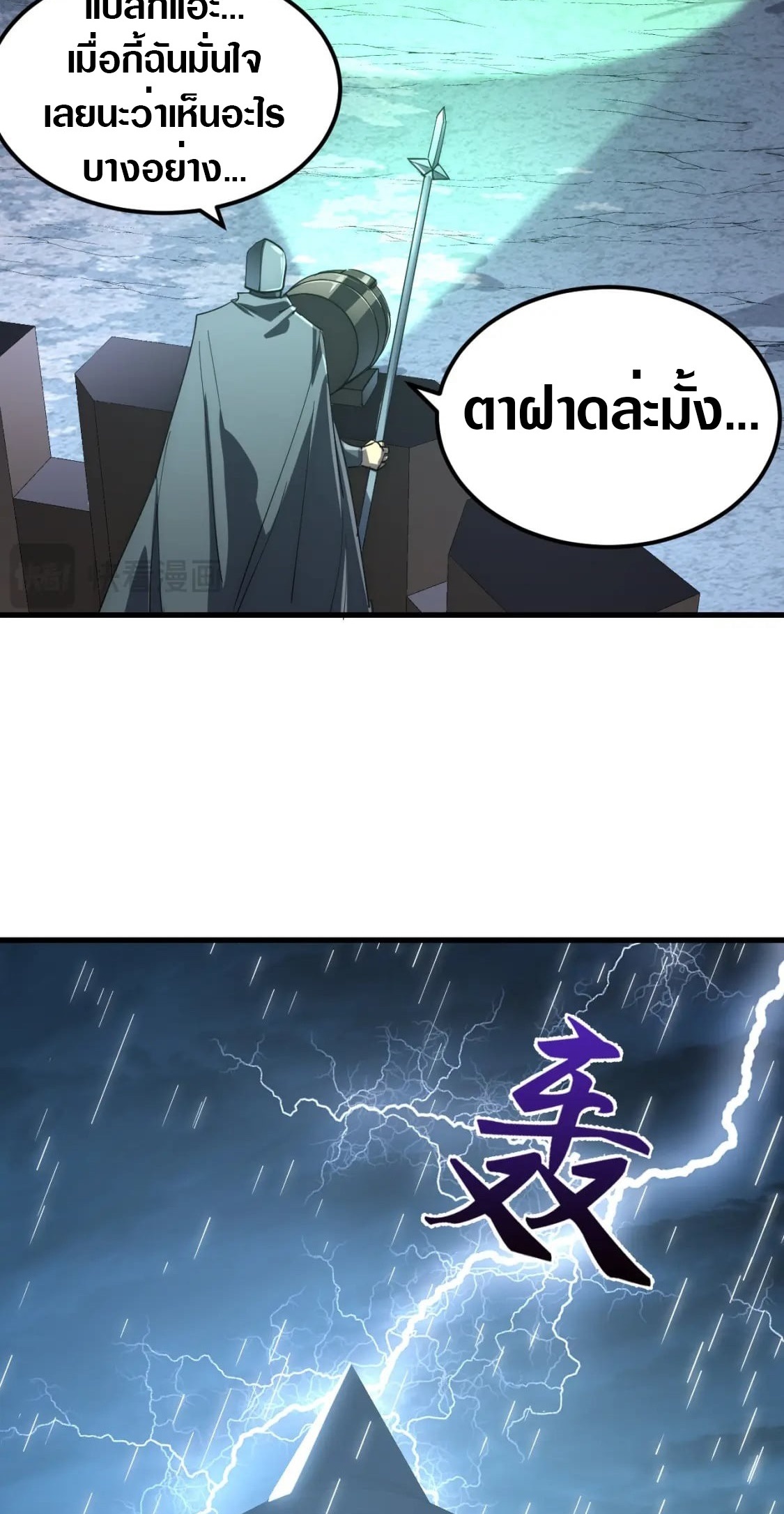 Rise From The Rubble |  เศษซากวันสิ้นโลก ตอนที่ 203 หน้า 37