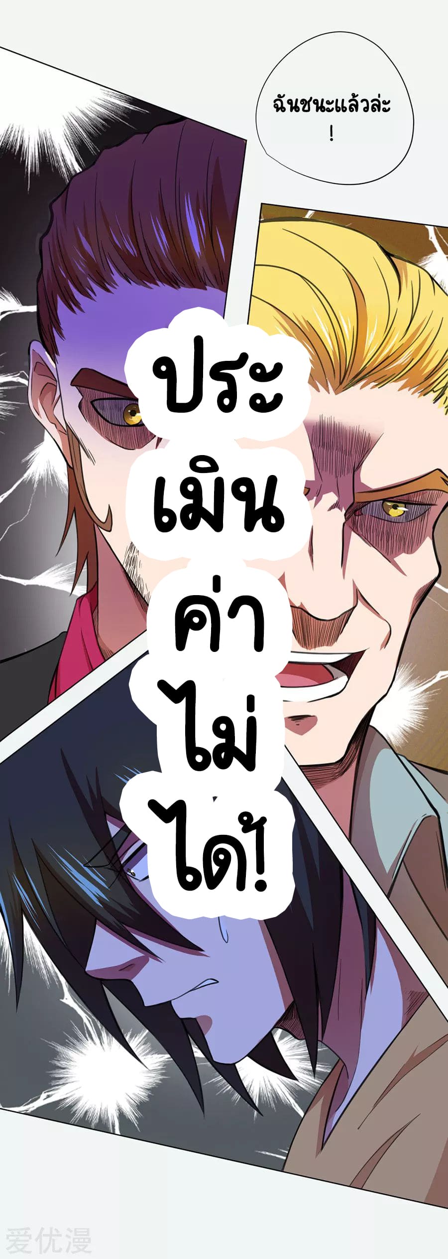 Inverse God Doctor ตอนที่ 34 หน้า 34