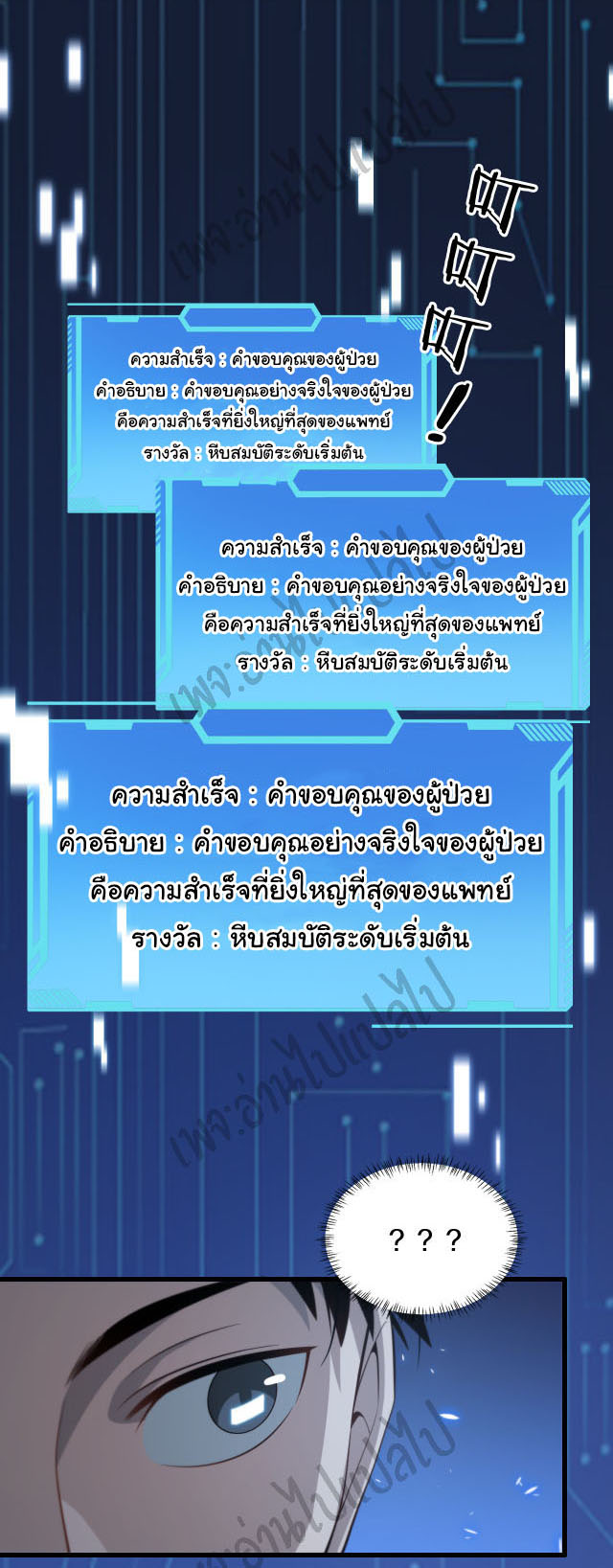 สุดยอดระบบของหมอหลิงหรัน ตอนที่ 47 หน้า 29