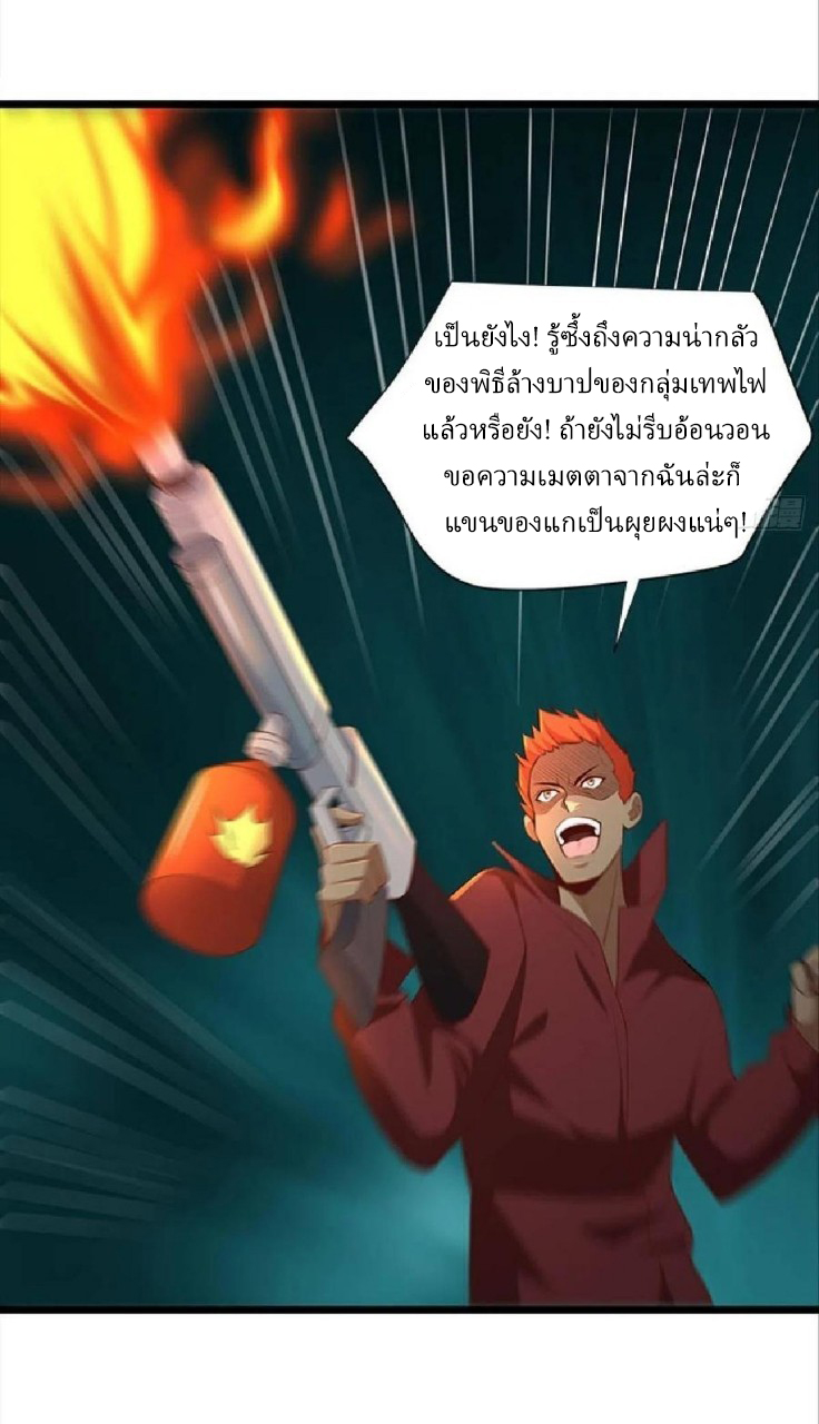 ผมพึ่งกลายเป็นคนรวยที่สุดในวันสิ้นโลก ตอนที่ 36 หน้า 9