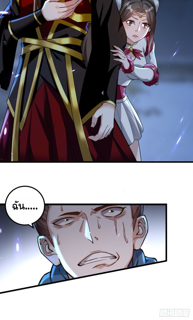 The ultimate son-in-law from different world ตอนที่ 88 หน้า 28
