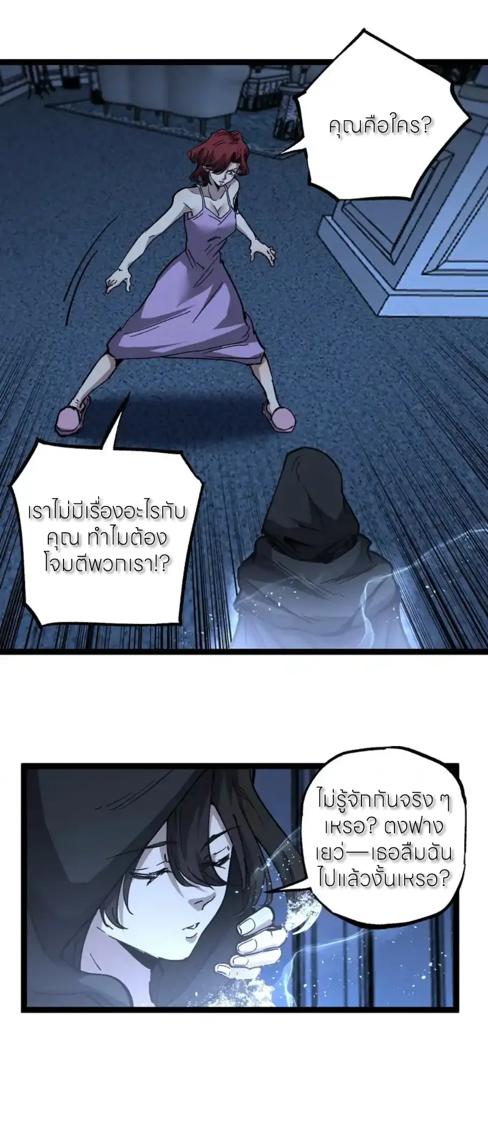 ราชานักฆ่าแห่งโลกเสมือน🗡️ ตอนที่ 68 หน้า 10