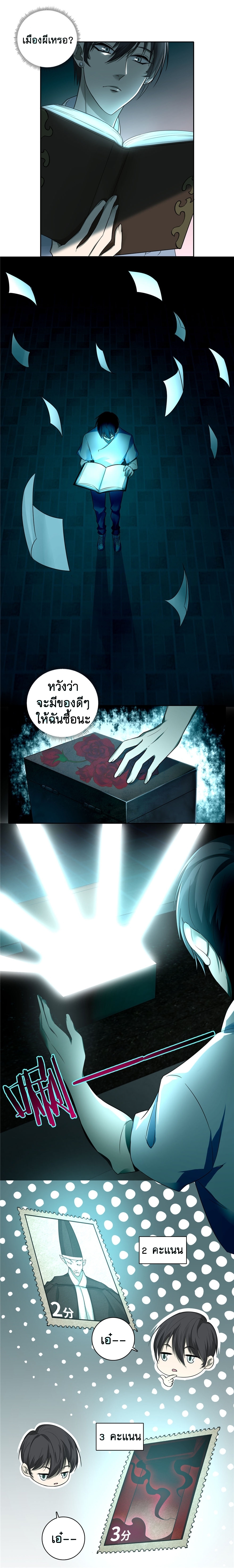 บุรุษไปรษณีย์ไม่จำกัด ตอนที่ 47 หน้า 3