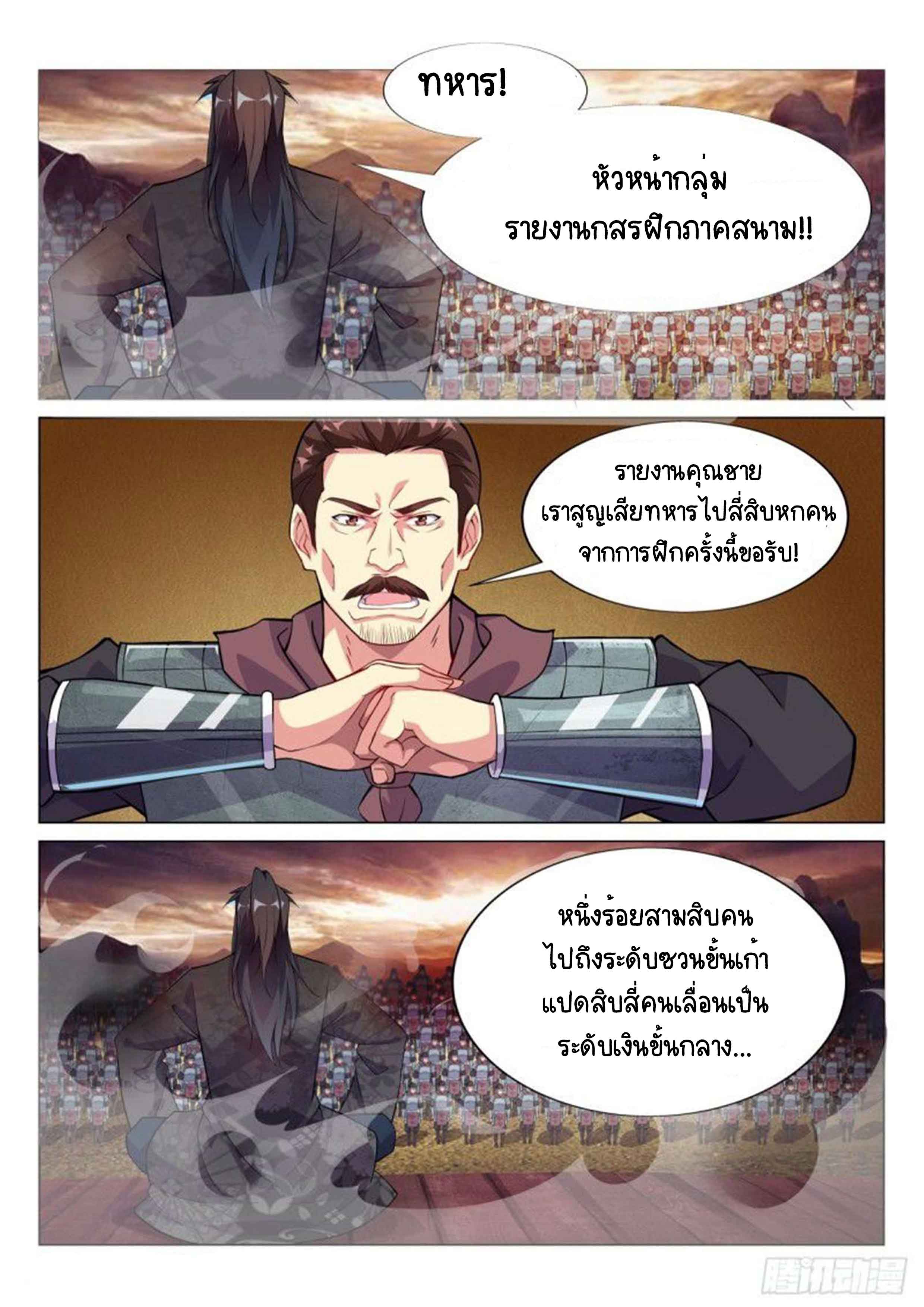 Otherworldly Evil Monarch ตอนที่ 69 หน้า 8