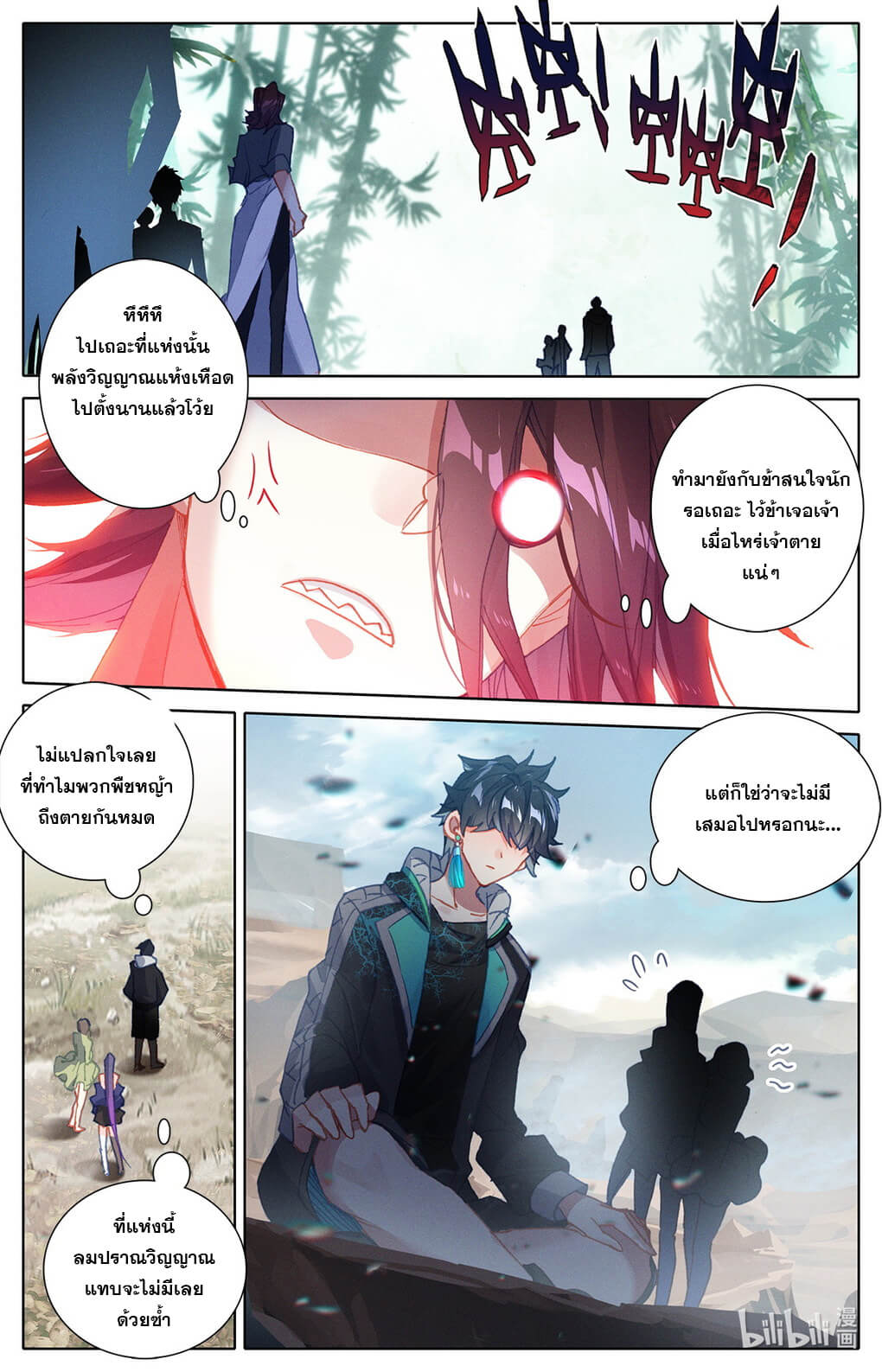 ชาวบ้านที่แข็งแกร่งที่สุดในสถาบันเซียน ตอนที่ 8 หน้า 10